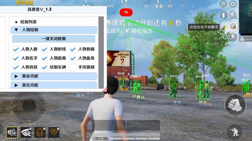 和平精英【天使】iOS辅助