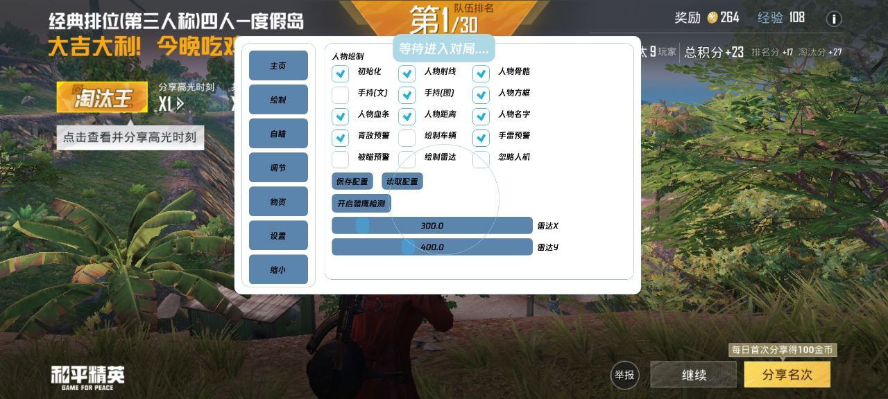 和平精英辅助【蜜雪冰城直装】支持新版本 预判自瞄 准星射线 不瞄人机 不瞄倒地 自瞄距离 单发狙自瞄 自瞄预判 姿势压枪