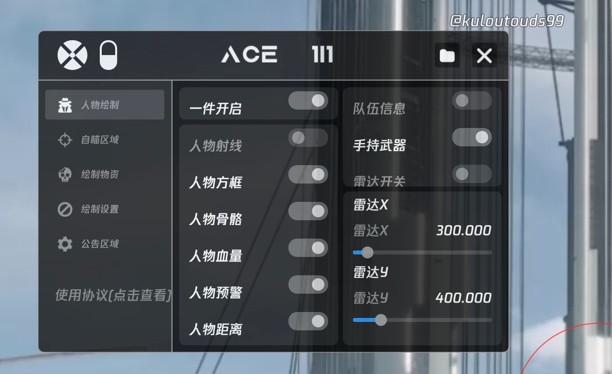 和平精英【星光】iOS辅助