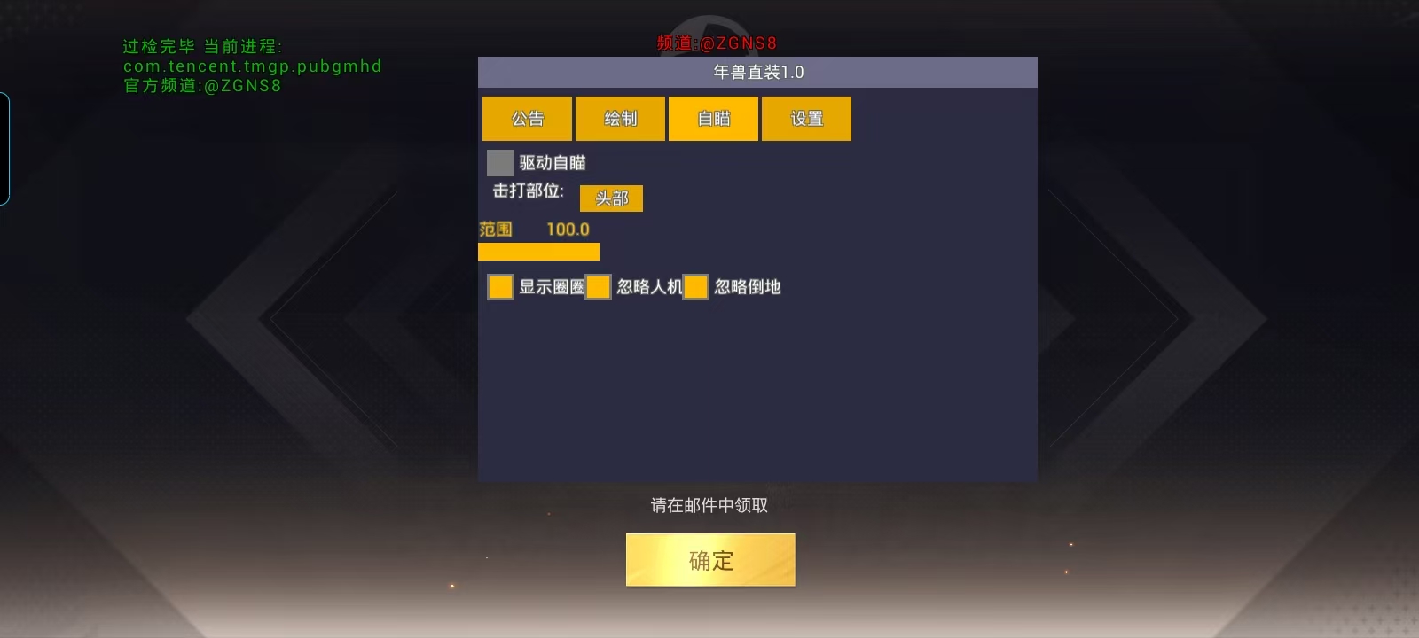和平精英《迪达拉pro》辅助
