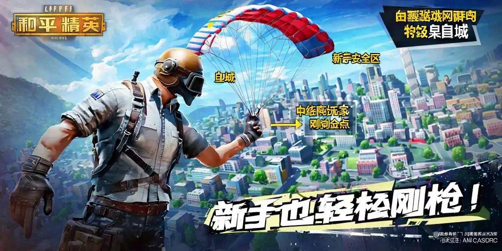 和平精英辅助【闪电直装】原先行者直装 全图透视 提高爆金率 锁死自瞄 物资显示 方框射线