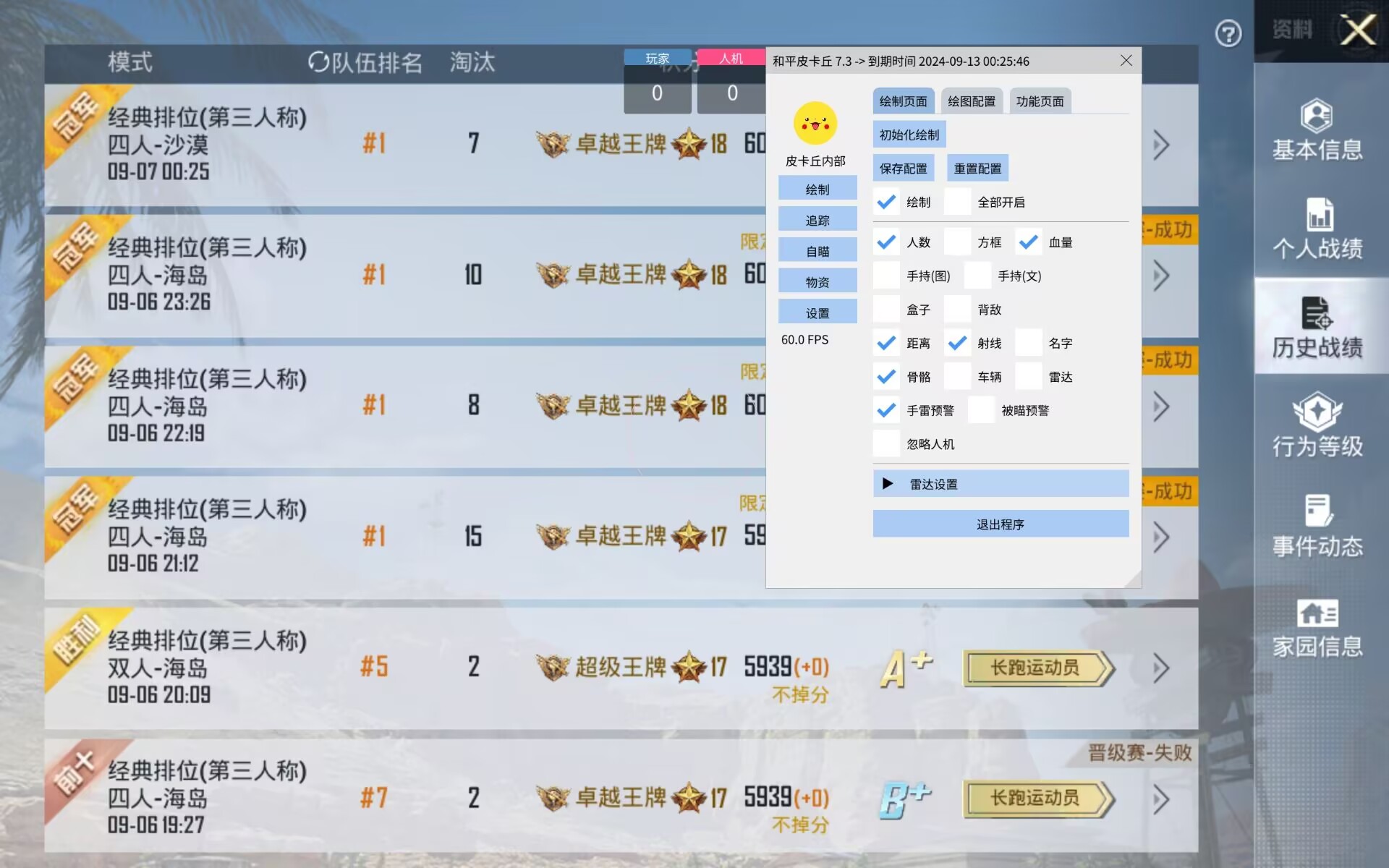 【神罚特别版】✅支持所有电脑系统，支持模拟器高清版。人物透视 锁死自瞄 射线方框 物资显示